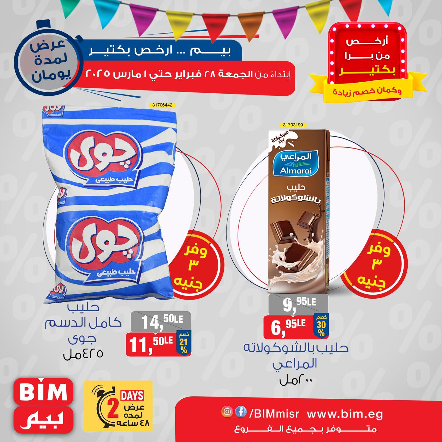 bim offers from 28feb to 1mar 2025 عروض بيم من 28 فبراير حتى 1 مارس 2025 صفحة رقم 2